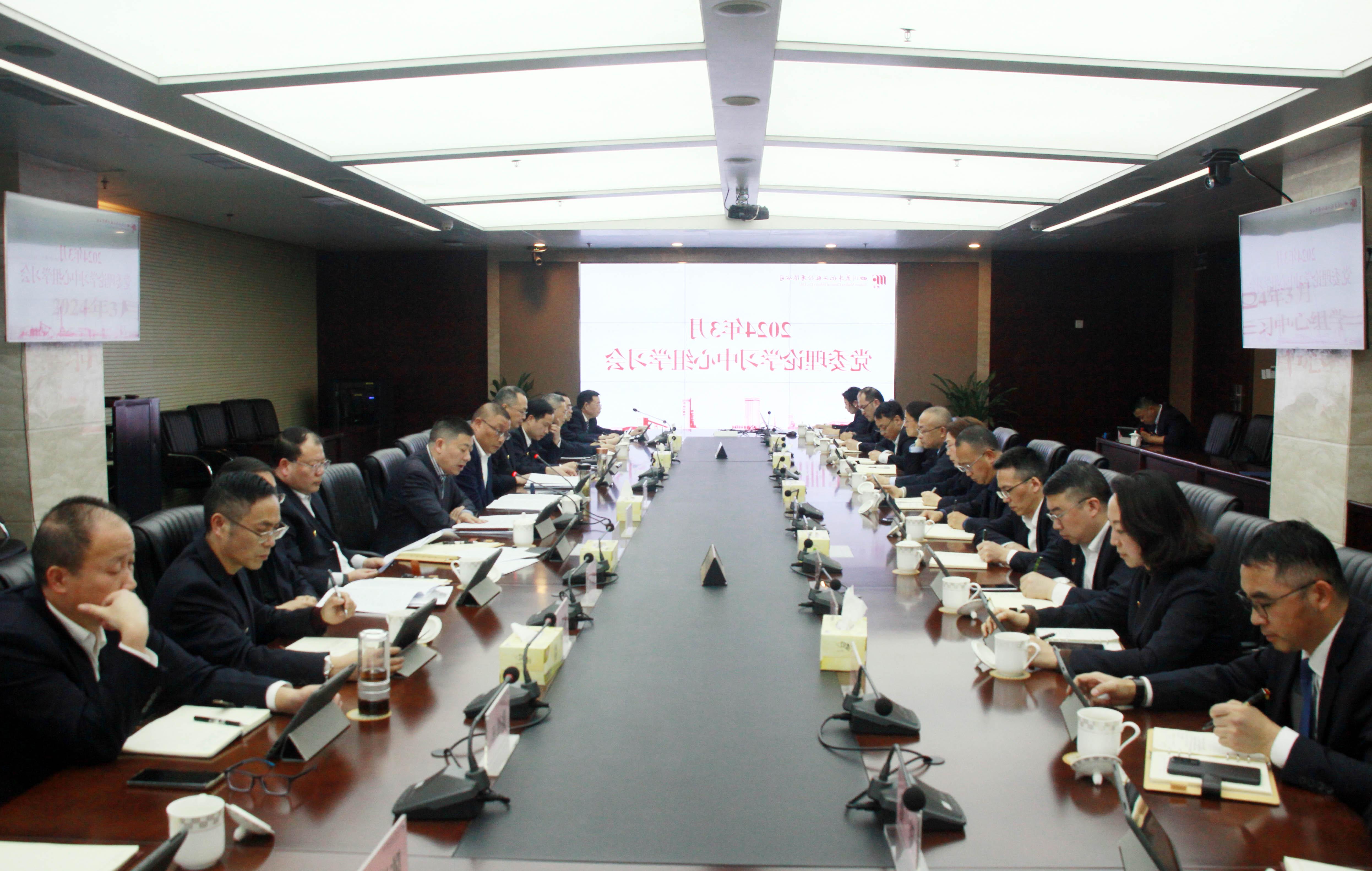 召开党委理论学习中心组3月集中学习会